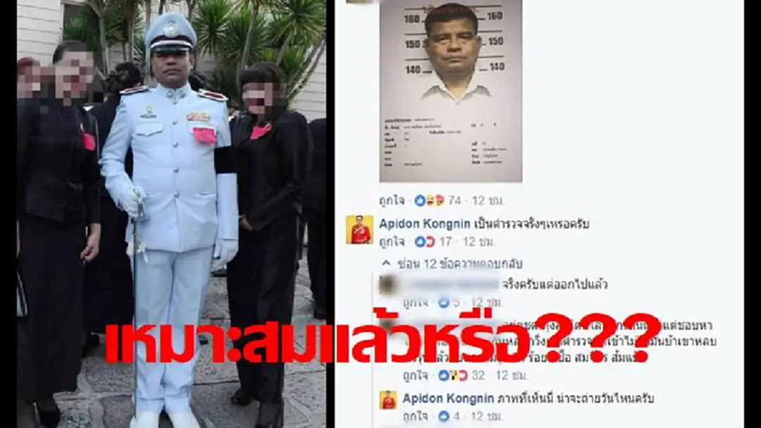 จ.ส.ต.โดนไล่ออกราชการ แต่งตัวดูดี แต่ผิดตั้งแต่หัวจรดเท้า เข้าพระบรมมหาราชวัง จ.ส.ต.โดนไล่ออกราชการ แต่งตัวดูดี แต่ผิดตั้งแต่หัวจรดเท้า เข้าพระบรมมหาราชวัง