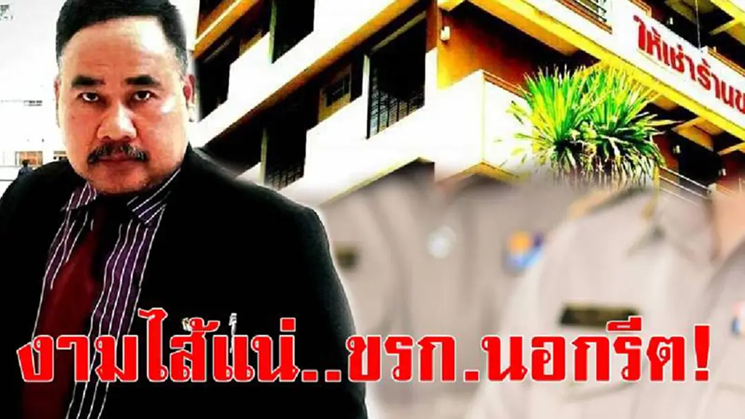 ระทึกคึกโครมแน่ๆ!!"ทนายสงกานต์"แฉสองแม่ลูกโดนนายช่างใหญ่อบต.ล็อกรีดเงินค่าออกแบบสร้างอาคารฟาดเงินร่วมล้าน ขู่หนักไม่ยอมมีเรื่อง??