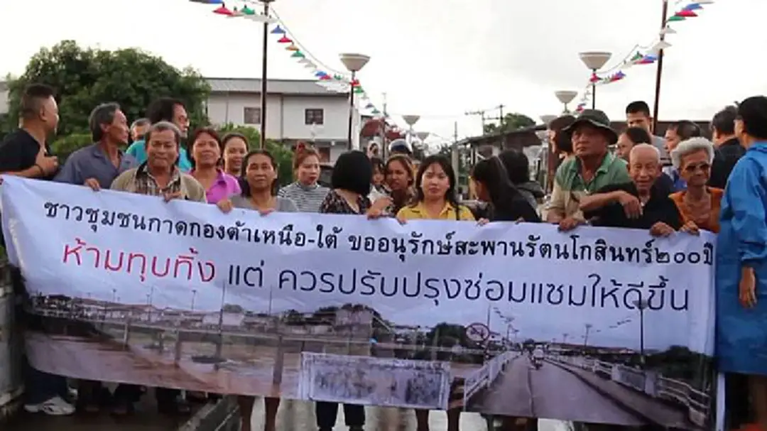 ชาวลำปางรวมตัวค้านทุบสะพานรัตนโกสินทร์ 200 ปี ชาวลำปางรวมตัวค้านทุบสะพานรัตนโกสินทร์ 200 ปี