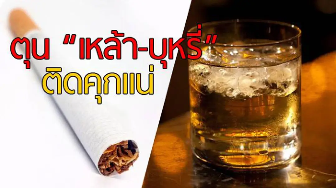 เอาจริง! "พาณิชย์" กักตุนเหล้า-บุหรี่ ติดคุกแน่ เอาจริง! "พาณิชย์" กักตุนเหล้า-บุหรี่ ติดคุกแน่