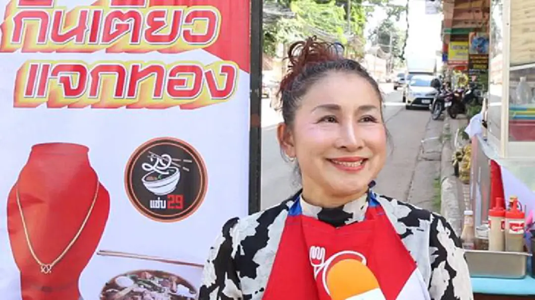 ร้านก๋วยเตี๋ยว จ.ขอนแก่น จัดโปรใจป้ำ! "กินเตี๋ยว แจกทอง อิ่มท้องได้ทองกลับบ้าน" ร้านก๋วยเตี๋ยว จ.ขอนแก่น จัดโปรใจป้ำ! "กินเตี๋ยว แจกทอง อิ่มท้องได้ทองกลับบ้าน"