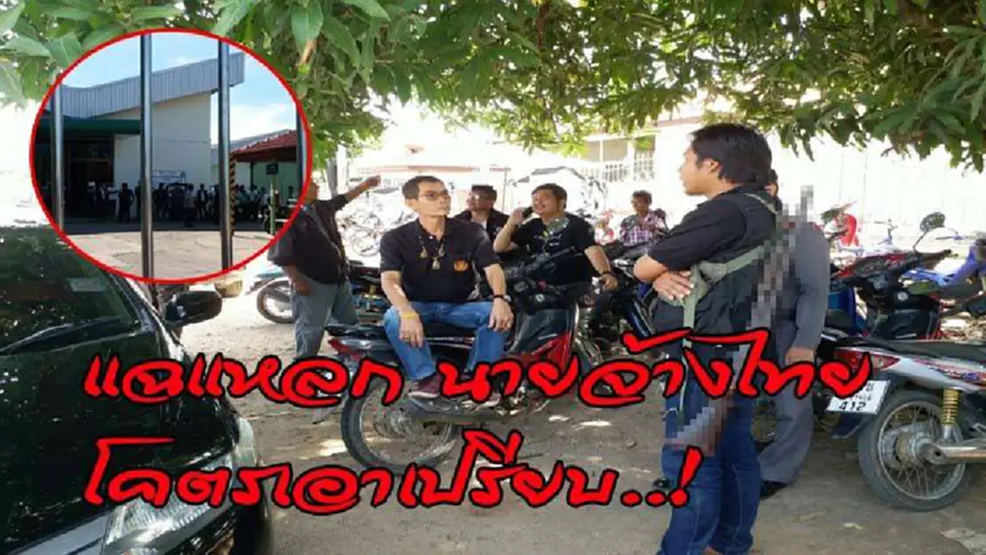 แรงงานพม่ากว่า 300 ชีวิต นัดประท้วงหยุดงาน ถูกเอาเปรียบค่าจ้าง ยื่นคำขาด "ถ้าไม่ได้เพิ่ม..เลิกกัน" แฉแหลก..นายจ้าง โคตรเอาเปรียบ (ดูคลิป) แรงงานพม่ากว่า 300 ชีวิต นัดประท้วงหยุดงาน ถูกเอาเปรียบค่าจ้าง ยื่นคำขาด "ถ้าไม่ได้เพิ่ม..เลิกกัน" แฉแหลก..นายจ้าง โคตรเอาเปรียบ (ดูคลิป)