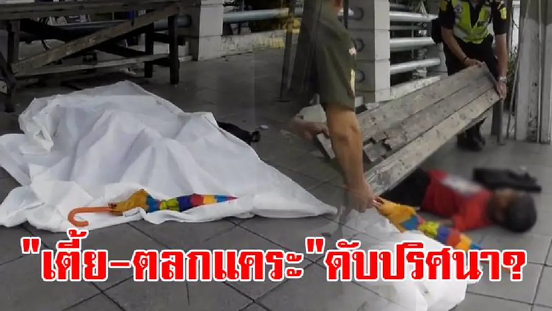 "เตี้ย-ตลกแคระ" ดับปริศนา คาคิววินจยย. ริมถนน! "เตี้ย-ตลกแคระ" ดับปริศนา คาคิววินจยย. ริมถนน!