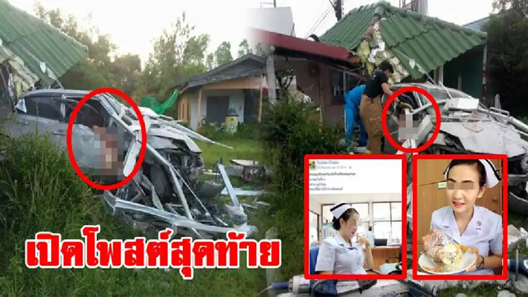 เปิดโพสต์สุดท้าย พยาบาลสาวขับเก๋งชนป้อมตำรวจคาดหลับใน เสียชีวิตในที่เกิดเหตุ (ภาพ) เปิดโพสต์สุดท้าย พยาบาลสาวขับเก๋งชนป้อมตำรวจคาดหลับใน เสียชีวิตในที่เกิดเหตุ (ภาพ)
