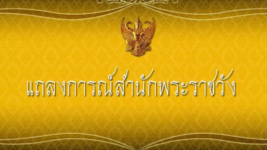 สำนักพระราชวังประกาศให้ปชช.เข้าถวายบังคมพระบรมศพ ร.9 ได้ถึง 30 ก.ย. สำนักพระราชวังประกาศให้ปชช.เข้าถวายบังคมพระบรมศพ ร.9 ได้ถึง 30 ก.ย.
