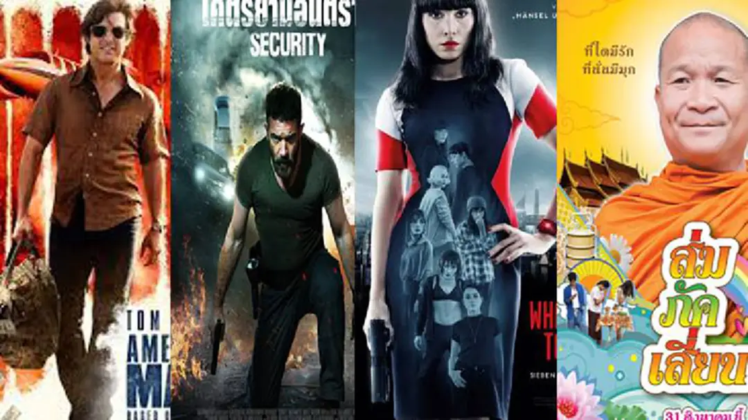 หนังใหม่ 31ส.ค.60 หนังใหม่ 31ส.ค.60