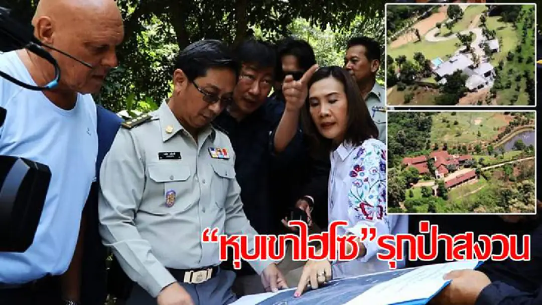 อธิบดีกรมป่าไม้ลุยตรวจ"หุบเขาไฮโซ"รุกป่าสงวน (ชมคลิป) อธิบดีกรมป่าไม้ลุยตรวจ"หุบเขาไฮโซ"รุกป่าสงวน (ชมคลิป)