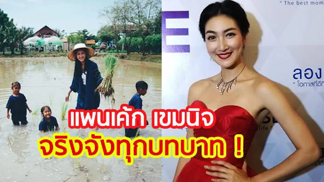 "แพนเค้ก" ไม่ได้มาเล่นๆ เล็งซื้อที่ดินขยายที่นา จ.สุรินทร์ หลังผันตัวเป็นเกษตรกร (มีคลิป) "แพนเค้ก" ไม่ได้มาเล่นๆ เล็งซื้อที่ดินขยายที่นา จ.สุรินทร์ หลังผันตัวเป็นเกษตรกร (มีคลิป)