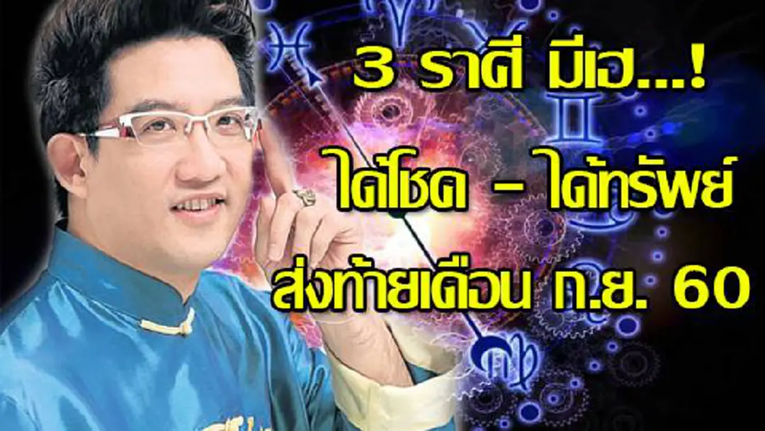 สิ้นเดือนนี้มีเฮ !! “อ.คฑา ชินบัญชร” เผยชัด 3 ราศีต่อไปนี้เช็คให้ดี มีเกณฑ์ “เปิดทรัพย์-รับโชค” แบบจัดหนัก ! จะเป็นคุณหรือไม่ แชร์เลย !! สิ้นเดือนนี้มีเฮ !! “อ.คฑา ชินบัญชร” เผยชัด 3 ราศีต่อไปนี้เช็คให้ดี มีเกณฑ์ “เปิดทรัพย์-รับโชค” แบบจัดหนัก ! จะเป็นคุณหรือไม่ แชร์เลย !!