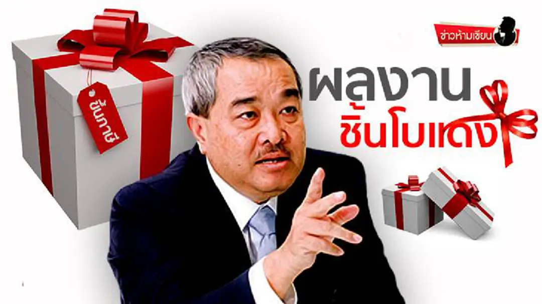 ข่าวห้ามเขียน : ผลงานชิ้นโบแดง