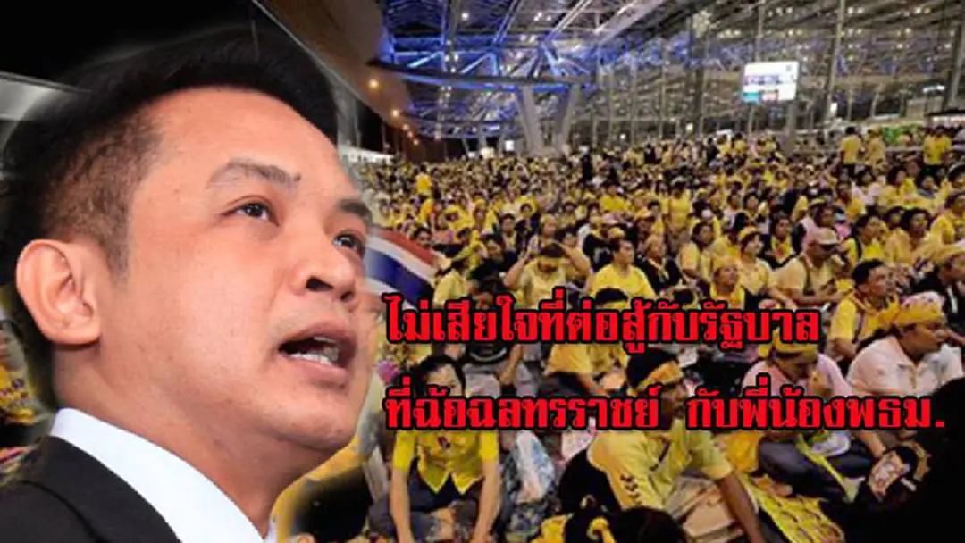 "ยะใส" โพสต์เปิดใจ หลังศาลสั่งชดใช้ค่าเสียหาย 522 ล้านบาท เผยไม่เสียใจที่ต่อสู้กับรัฐบาลที่ฉ้อฉลและทรราชย์ กับพี่น้องพธม. "ยะใส" โพสต์เปิดใจ หลังศาลสั่งชดใช้ค่าเสียหาย 522 ล้านบาท เผยไม่เสียใจที่ต่อสู้กับรัฐบาลที่ฉ้อฉลและทรราชย์ กับพี่น้องพธม.