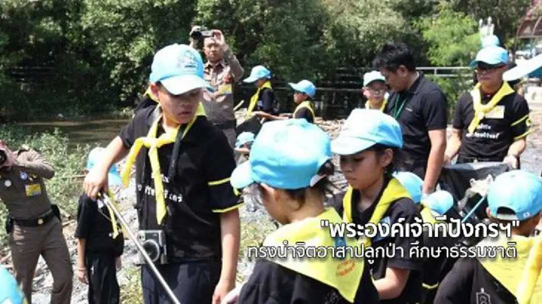 "พระองค์เจ้าทีปังกรฯ" ทรงนำจิตอาสาปลูกป่า ศึกษาธรรมชาติ "พระองค์เจ้าทีปังกรฯ" ทรงนำจิตอาสาปลูกป่า ศึกษาธรรมชาติ