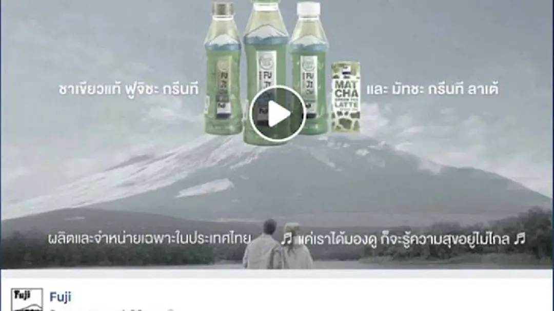 "ฟูจิ" แจงขึ้นราคาชาเขียว 5 บาท "ฟูจิ" แจงขึ้นราคาชาเขียว 5 บาท