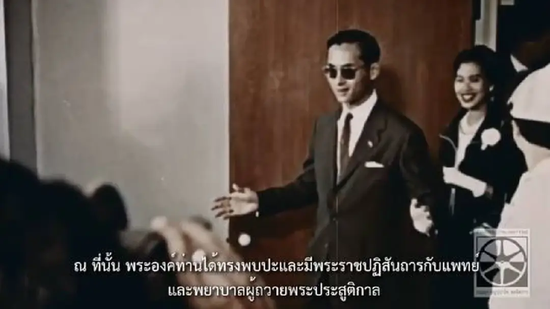 วินาทีที่ในหลวงรัชกาลที่ 9 ทรงแย้มพระโอษฐ์ เมื่อได้เสด็จกลับมาเยือนสถานที่ที่พระองค์ประสูติ วินาทีที่ในหลวงรัชกาลที่ 9 ทรงแย้มพระโอษฐ์ เมื่อได้เสด็จกลับมาเยือนสถานที่ที่พระองค์ประสูติ