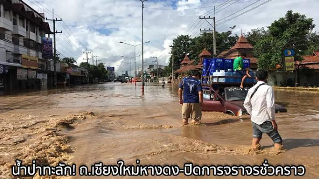 น้ำท่วม จ.เชียงใหม่ - ปิดการจราจรชั่วคราว