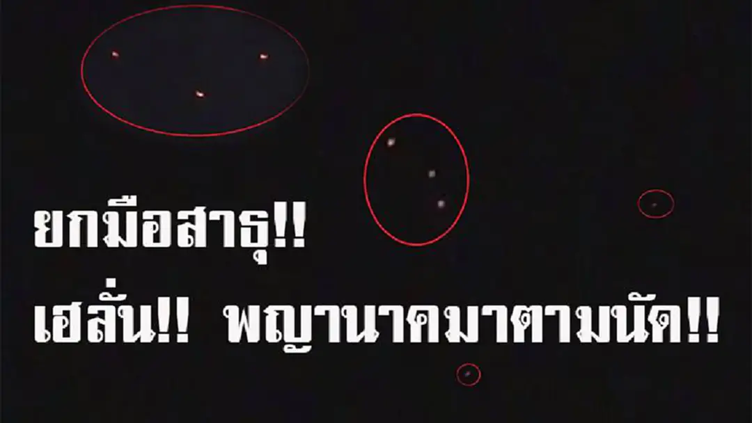 ลุ้นกันสุดระทึก!! นทท.กว่าหมื่นคนหลั่งไหลชมบั้งไฟพญานาคพุ่งขึ้นจากแม่น้ำโขงทุกจุดได้เฮ ลั่นไม่ผิดหวังที่ได้มาดู (มีคลิป) ลุ้นกันสุดระทึก!! นทท.กว่าหมื่นคนหลั่งไหลชมบั้งไฟพญานาคพุ่งขึ้นจากแม่น้ำโขงทุกจุดได้เฮ ลั่นไม่ผิดหวังที่ได้มาดู (มีคลิป)