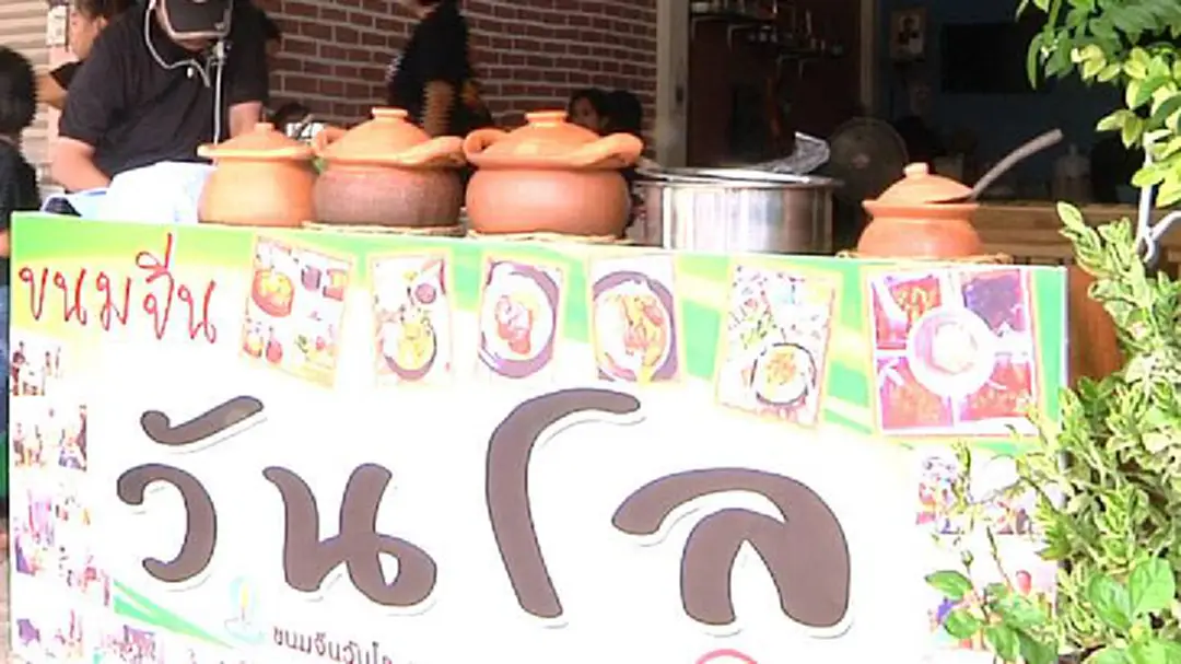 ร้านขนมจีน "วันโล" จ.สุราษฎร์ฯ เปิดให้กินฟรีทั้งวัน ถวายเป็นพระราชกุศล ร้านขนมจีน "วันโล" จ.สุราษฎร์ฯ เปิดให้กินฟรีทั้งวัน ถวายเป็นพระราชกุศล