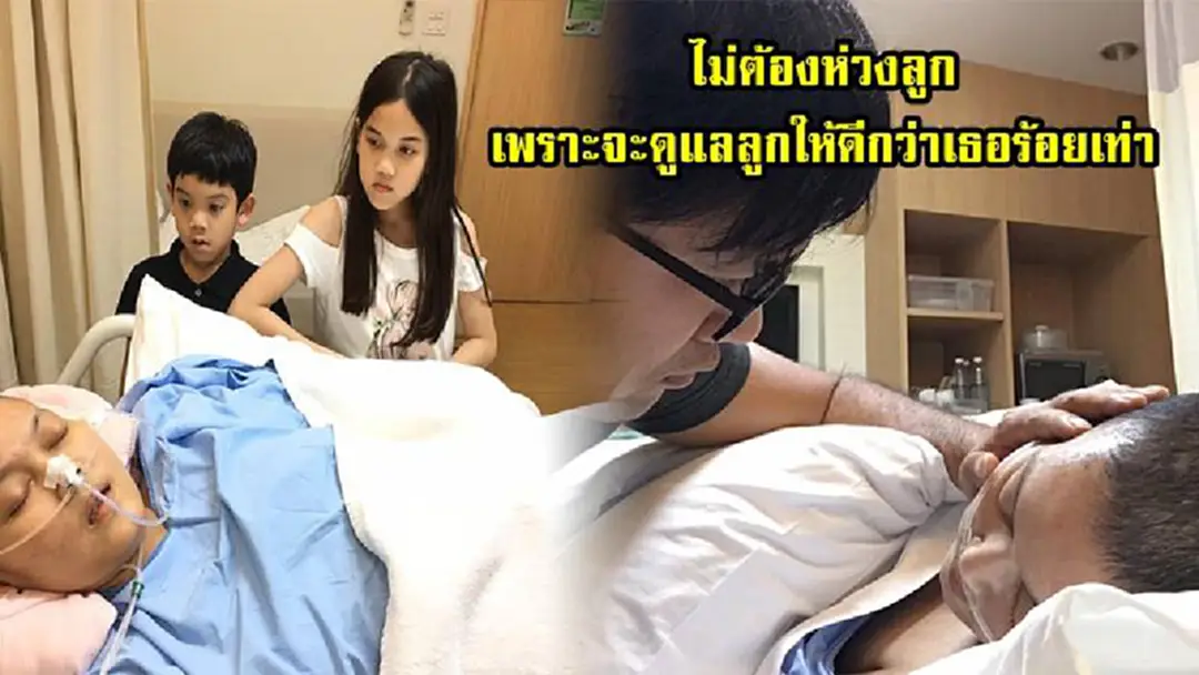 ดูกันวันต่อวัน !! สามีเผย "เเม่นุ่น"ตอนนี้อาการยังหนัก พร้อมโพสต์ "ไม่ต้องห่วงลูก เพราะจะดูแลลูกให้ดีกว่าเธอร้อยเท่า"ทำเอาคนทั้งโซเชียลน้ำตาไหลตาม !!?? ดูกันวันต่อวัน !! สามีเผย "เเม่นุ่น"ตอนนี้อาการยังหนัก พร้อมโพสต์ "ไม่ต้องห่วงลูก เพราะจะดูแลลูกให้ดีกว่าเธอร้อยเท่า"ทำเอาคนทั้งโซเชียลน้ำตาไหลตาม !!??