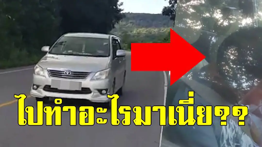 รอดมาได้คือเฮงมาก!! รถเก๋งจอดนิ่งกลางถนนเลนสวนลงเขา หนุ่มขับรถผ่านมาถึงตกใจ เจอลุงสูงวัยคารถ...ถึงงงมาสภาพนี้ได้ไง?? (มีคลิป) รอดมาได้คือเฮงมาก!! รถเก๋งจอดนิ่งกลางถนนเลนสวนลงเขา หนุ่มขับรถผ่านมาถึงตกใจ เจอลุงสูงวัยคารถ...ถึงงงมาสภาพนี้ได้ไง?? (มีคลิป)