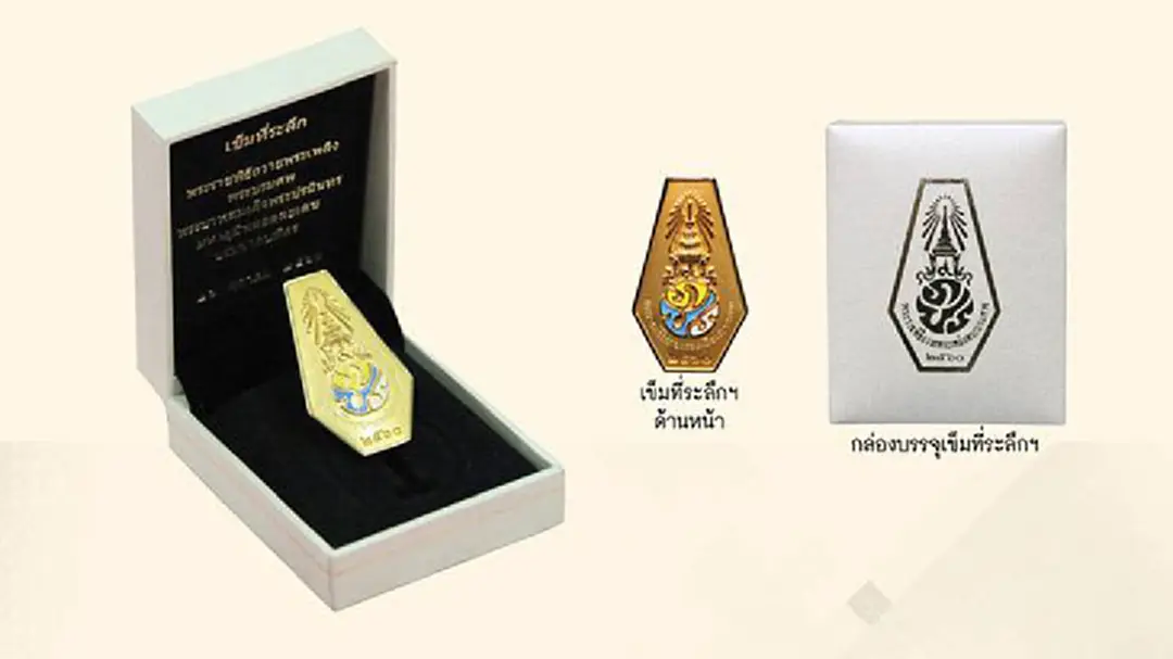 "เข็มที่ระลึก" งานพระราชพิธีฯชุดแรกหมดแล้ว เปิดจองอีก 1 ธ.ค.นี้ "เข็มที่ระลึก" งานพระราชพิธีฯชุดแรกหมดแล้ว เปิดจองอีก 1 ธ.ค.นี้