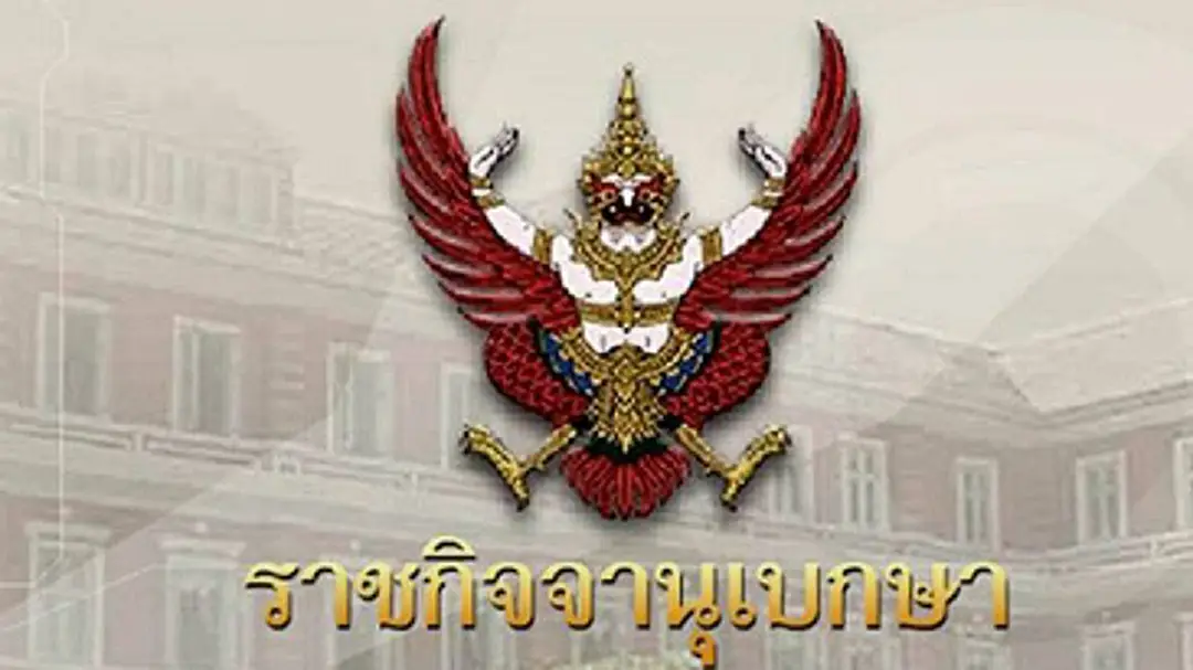 ประกาศราชกิจจาฯ โปรดเกล้าฯแต่งตั้ง"กรรมการข้าราชการพลเรือน" ประกาศราชกิจจาฯ โปรดเกล้าฯแต่งตั้ง"กรรมการข้าราชการพลเรือน"