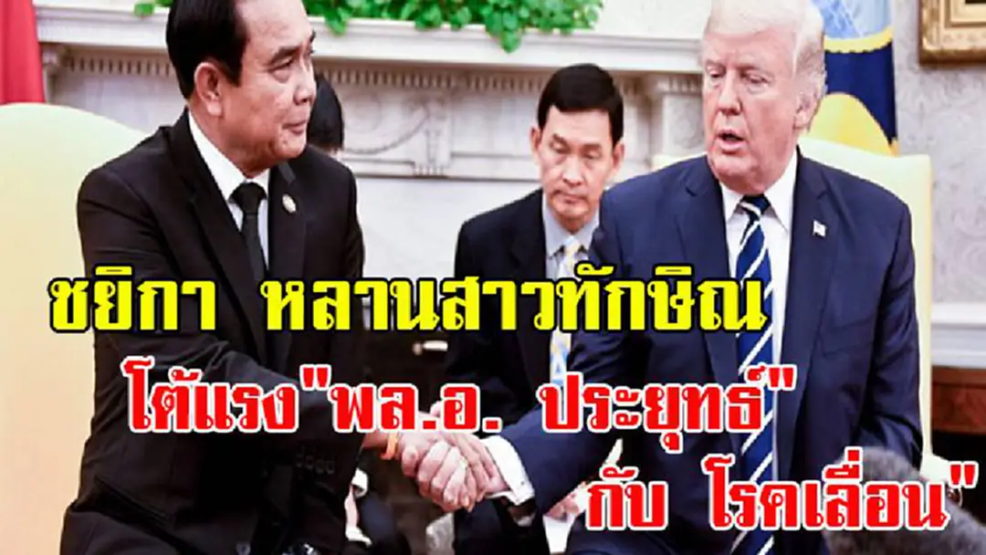 เอะยังไง!! ชยิกา หลานสาวทักษิณ โพสต์เฟซบุ๊ค โต้แรง "พล.อ. ประยุทธ์" กับ "โรคเลื่อน" (รายละเอียด) เอะยังไง!! ชยิกา หลานสาวทักษิณ โพสต์เฟซบุ๊ค โต้แรง "พล.อ. ประยุทธ์" กับ "โรคเลื่อน" (รายละเอียด)