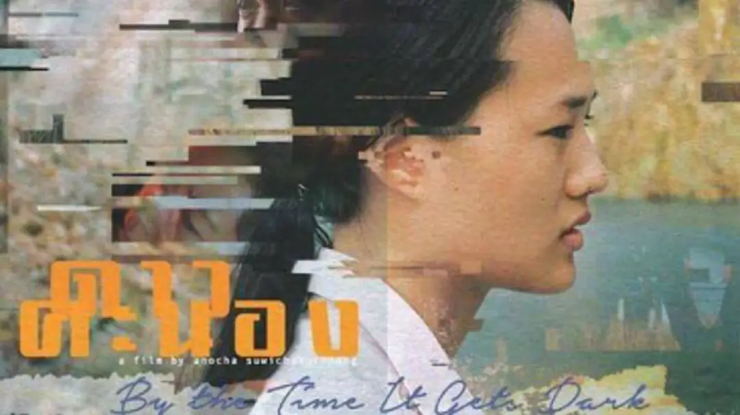 ประกาศยกเลิกกิจกรรมชมภาพยนตร์ 'ดาวคะนอง' ประกาศยกเลิกกิจกรรมชมภาพยนตร์ 'ดาวคะนอง'