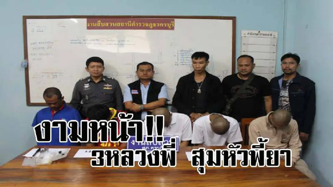 สนั่นวงการผ้าเหลือง..! เพิ่งตักบาตรเทโวหมาดๆ 3หลวงพี่ สลัดจีวร-ทิ้งบาตร สุมหัวพี้ยา สุดท้ายโดนจับสึกยกแก๊ง ตร.เตรียมขยายผล หาผู้ร่วมขบวนการ? สนั่นวงการผ้าเหลือง..! เพิ่งตักบาตรเทโวหมาดๆ 3หลวงพี่ สลัดจีวร-ทิ้งบาตร สุมหัวพี้ยา สุดท้ายโดนจับสึกยกแก๊ง ตร.เตรียมขยายผล หาผู้ร่วมขบวนการ?