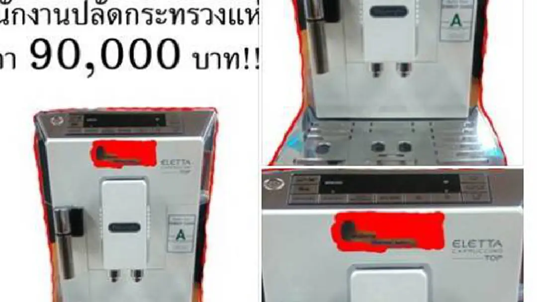 กระทรวงอะไรเอ่ย? ใช้ภาษีประชาชน ซื้อเครื่องชงกาแฟราคาเหยียบแสน แจกหน่วยงานในสังกัด แบบนี้ต้องแฉ???? กระทรวงอะไรเอ่ย? ใช้ภาษีประชาชน ซื้อเครื่องชงกาแฟราคาเหยียบแสน แจกหน่วยงานในสังกัด แบบนี้ต้องแฉ????
