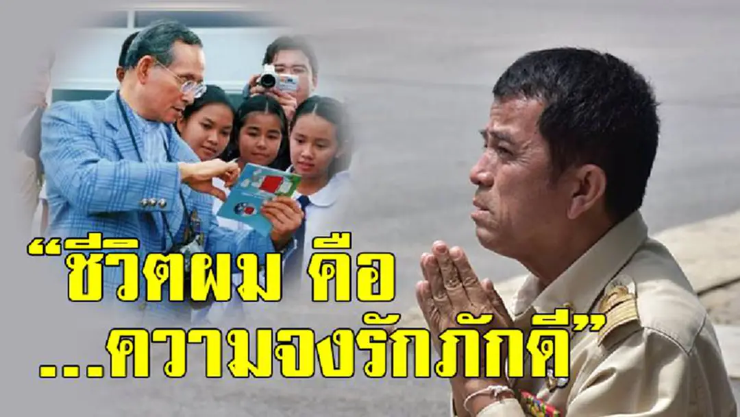 กลั่นจากหัวใจ...ข้าราชการในพระองค์!! โซเชียลยกย่อง "ครูจุ้ย" ถ่ายทอดบันทึกสุดท้าย วันอำลาบทบาทพ่อพิมพ์สุดซึ้ง "ชีวิตผมคือความจงรักภักดี..." !!? กลั่นจากหัวใจ...ข้าราชการในพระองค์!! โซเชียลยกย่อง "ครูจุ้ย" ถ่ายทอดบันทึกสุดท้าย วันอำลาบทบาทพ่อพิมพ์สุดซึ้ง "ชีวิตผมคือความจงรักภักดี..." !!?