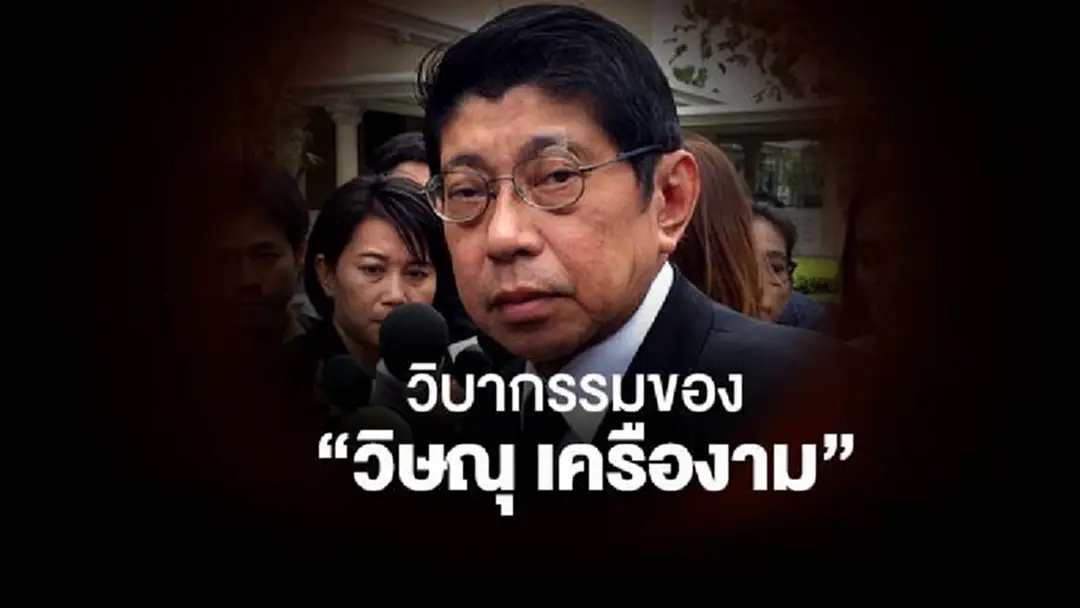 ที่นี่ไม่มีความลับ : วิบากรรมของ “วิษณุ เครืองาม” ที่นี่ไม่มีความลับ : วิบากรรมของ “วิษณุ เครืองาม”