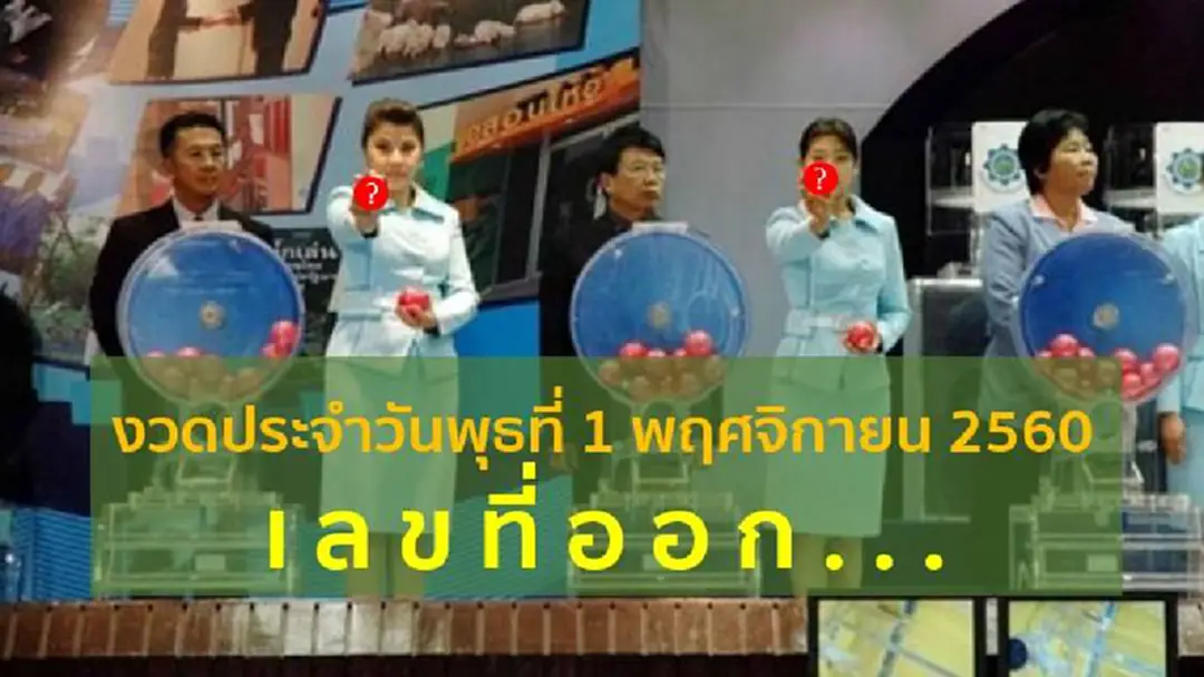 กำลังหาเลขเด็ดงวด 1 พ.ย.อยู่ใช่มั้ย? มาดูสถิติเลขที่ออกวันพุธกัน กำลังหาเลขเด็ดงวด 1 พ.ย.อยู่ใช่มั้ย? มาดูสถิติเลขที่ออกวันพุธกัน