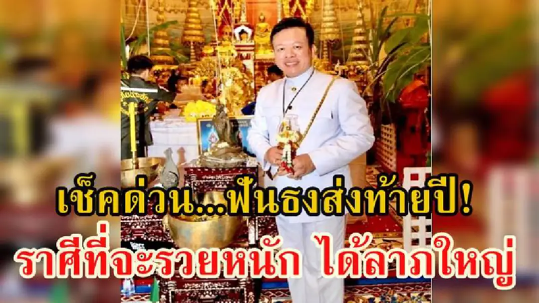 เตรียมเฮ..กันถ้วนหน้า!! หมอลักษณ์ ฟันธงส่งท้ายปี ราศีที่จะรวยหนัก ได้ลาภใหญ่ มีเกณฑ์ “ร่ำรวยเป็นเศรษฐี” รีบเช็ค..แล้วแชร์เลย!?!