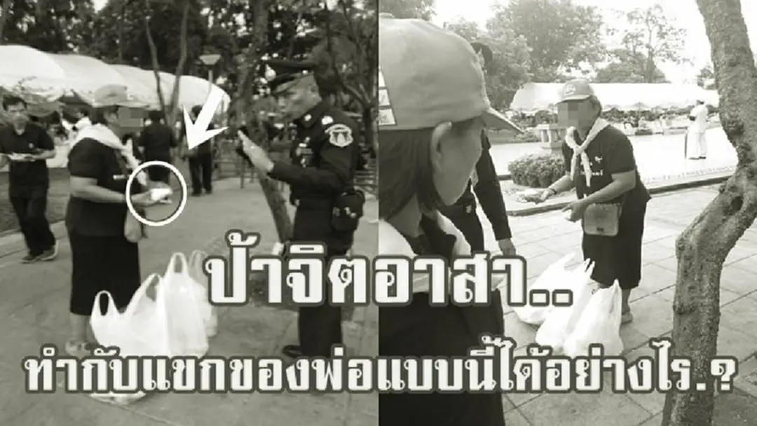 ป้าทำกับแขกของพ่อแบบนี้ได้อย่างไร??? ป้าวัยกลางคน แต่งตัวเป็นจิตอาสา แจกอาหารแก่ปวงชนที่มารอกราบถวายบังคมพระบรมศพ ในหลวง ร.๙ ก่อนจะ “ทำเรื่องโสมม” แบบนี้ขึ้นได้!!! (รายละเอียด) ป้าทำกับแขกของพ่อแบบนี้ได้อย่างไร??? ป้าวัยกลางคน แต่งตัวเป็นจิตอาสา แจกอาหารแก่ปวงชนที่มารอกราบถวายบังคมพระบรมศพ ในหลวง ร.๙ ก่อนจะ “ทำเรื่องโสมม” แบบนี้ขึ้นได้!!! (รายละเอียด)