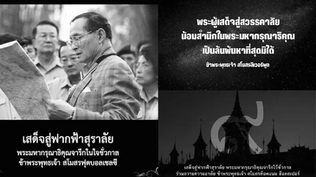 สโมสรฟุตบอลอังกฤษ ร่วมถวายความอาลัยในหลวง รัชกาลที่ 9 สโมสรฟุตบอลอังกฤษ ร่วมถวายความอาลัยในหลวง รัชกาลที่ 9