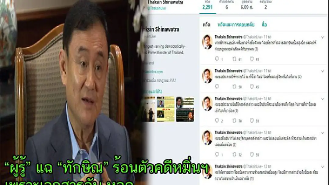 "ทักษิณ" ขู่ฟ้องแหลกคนกล่าวหาหมิ่นเบื้องสูง ขณะ"ผู้รู้"แฉที่ร้อนตัวเพราะ"เอกสารลับ" ที่คุยเรื่องนี้กับทูตมะกันเมื่อหลายปีก่อน-หลุด "ทักษิณ" ขู่ฟ้องแหลกคนกล่าวหาหมิ่นเบื้องสูง ขณะ"ผู้รู้"แฉที่ร้อนตัวเพราะ"เอกสารลับ" ที่คุยเรื่องนี้กับทูตมะกันเมื่อหลายปีก่อน-หลุด