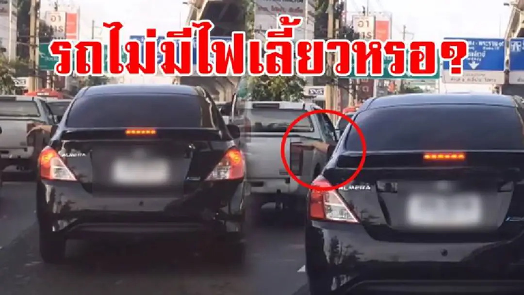 ป้าๆ..รถไม่มีไฟเลี้ยวหรอ!!! สาวโวยเก๋งขับเปลี่ยนเลนถนนไม่เปิดไฟเลี้ยว ซ้ำโบกมือขอทางหน้าตาเฉย ย้อนดูคลิปมีอึ้ง...ประจานสันดานตัวเองล้วนๆ!?! (มีคลิป) ป้าๆ..รถไม่มีไฟเลี้ยวหรอ!!! สาวโวยเก๋งขับเปลี่ยนเลนถนนไม่เปิดไฟเลี้ยว ซ้ำโบกมือขอทางหน้าตาเฉย ย้อนดูคลิปมีอึ้ง...ประจานสันดานตัวเองล้วนๆ!?! (มีคลิป)