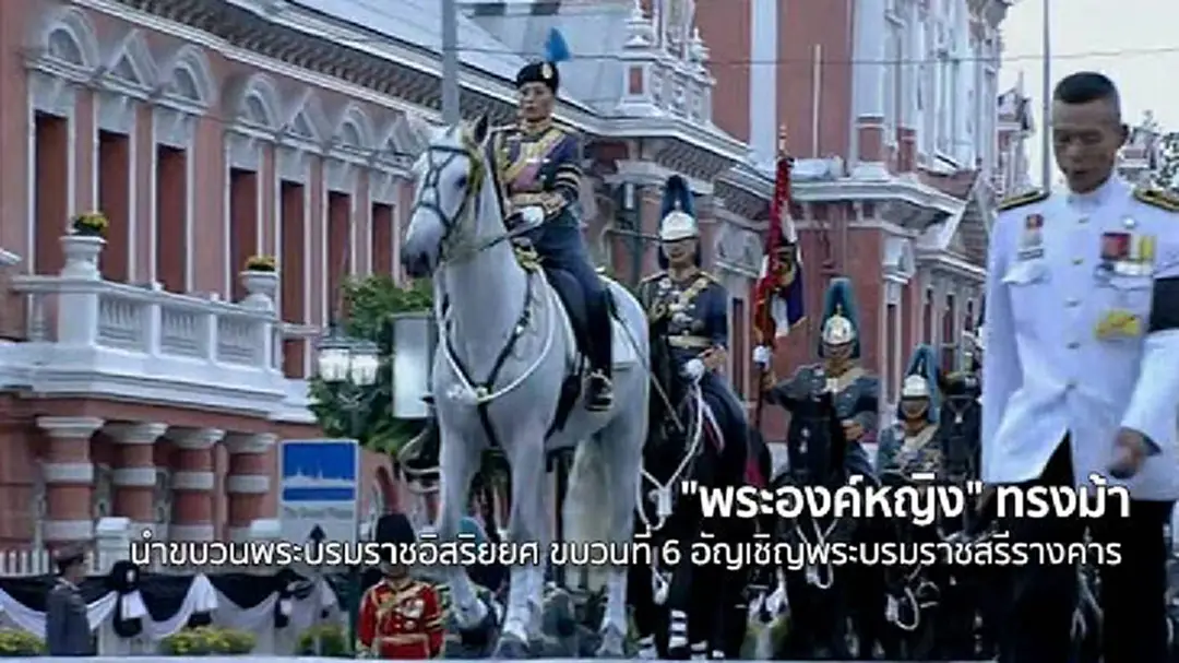 "พระองค์หญิง" ทรงม้านำขบวนพระบรมราชอิสริยยศ ขบวนที่ 6 อัญเชิญพระบรมราชสรีรางคาร "พระองค์หญิง" ทรงม้านำขบวนพระบรมราชอิสริยยศ ขบวนที่ 6 อัญเชิญพระบรมราชสรีรางคาร