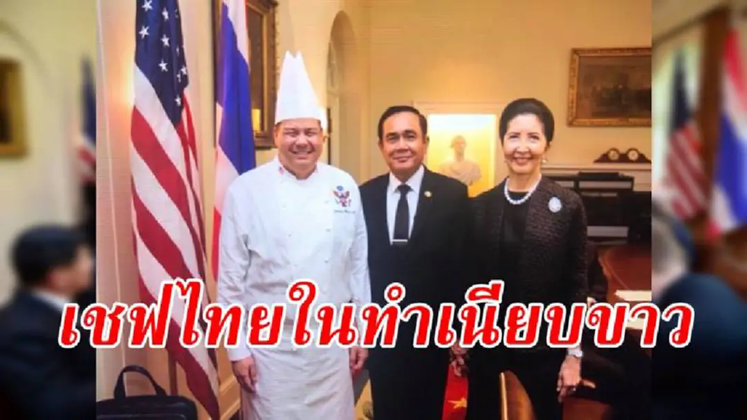 รู้จัก "เพิ่มสิน" เชฟไทยในทำเนียบขาว ผู้ที่โชว์ฝีมือทำอาหารให้บุคคลสำคัญของโลกได้ลิ้มลอง รู้จัก "เพิ่มสิน" เชฟไทยในทำเนียบขาว ผู้ที่โชว์ฝีมือทำอาหารให้บุคคลสำคัญของโลกได้ลิ้มลอง