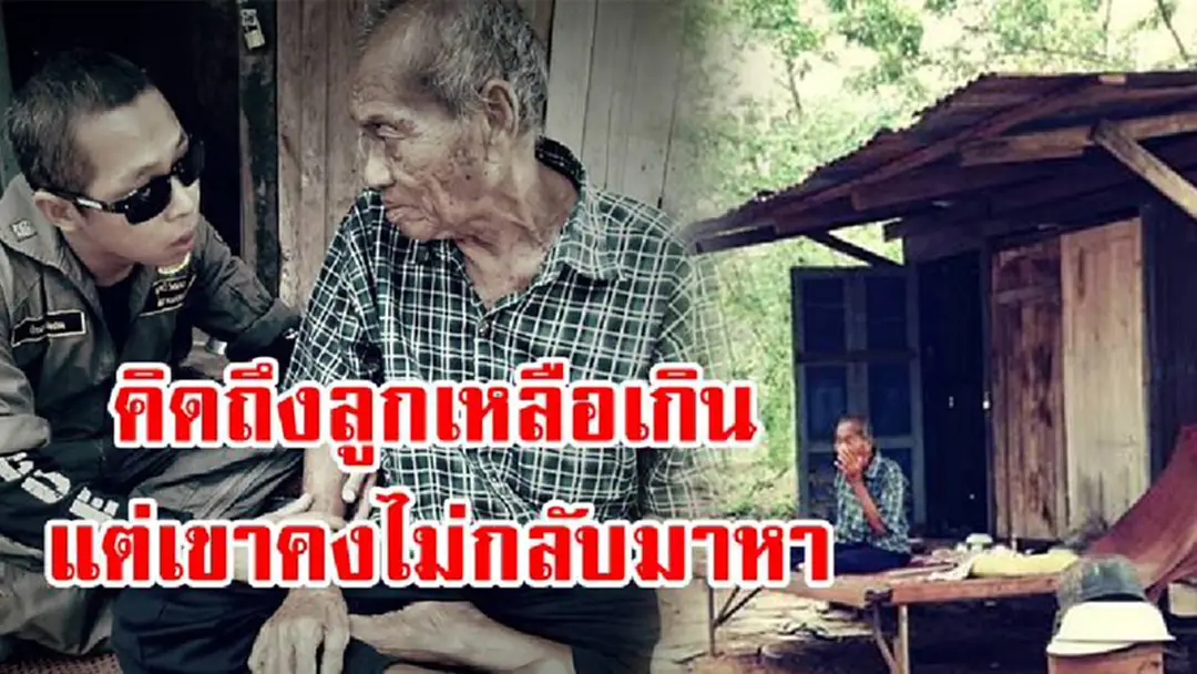 แชร์ไปให้ทั่วเผื่อสำนึกยังพอมี? ชายชราตาบอดซ้ำป่วยโรครุมเร้า บ้านช่องไม่มีอาศัยนอนวัด บ่นท้อชีวิตคิดถึงลูก แต่กลับโดนเมิน ชาวเน็ตเศร้า...คนยุคนี้ไร้ความกตัญญู (มีคลิป)