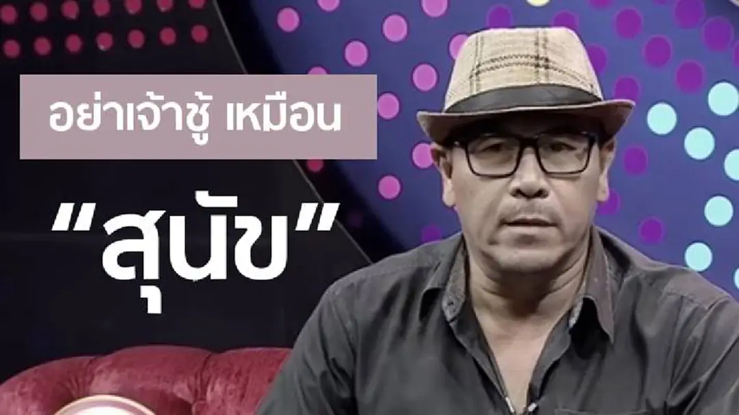 เปิดหัวอก!! "พ่อแซนวิช” จวก “เสก โลโซ” ยับ บอกอย่าเจ้าชู้เหมือนสุนัข (ชมคลิป) เปิดหัวอก!! "พ่อแซนวิช” จวก “เสก โลโซ” ยับ บอกอย่าเจ้าชู้เหมือนสุนัข (ชมคลิป)