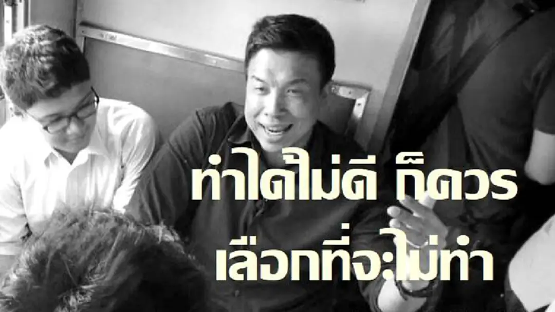 “สิ่งที่เรารู้ว่าจะทำได้ไม่ดี ก็ควรเลือกที่จะไม่ทำเพื่อไม่ให้เสียเวลาทั้งของคนอื่นและตัวเรา” ความในใจ “ชัชชาติ สุทธิพันธุ์” “สิ่งที่เรารู้ว่าจะทำได้ไม่ดี ก็ควรเลือกที่จะไม่ทำเพื่อไม่ให้เสียเวลาทั้งของคนอื่นและตัวเรา” ความในใจ “ชัชชาติ สุทธิพันธุ์”