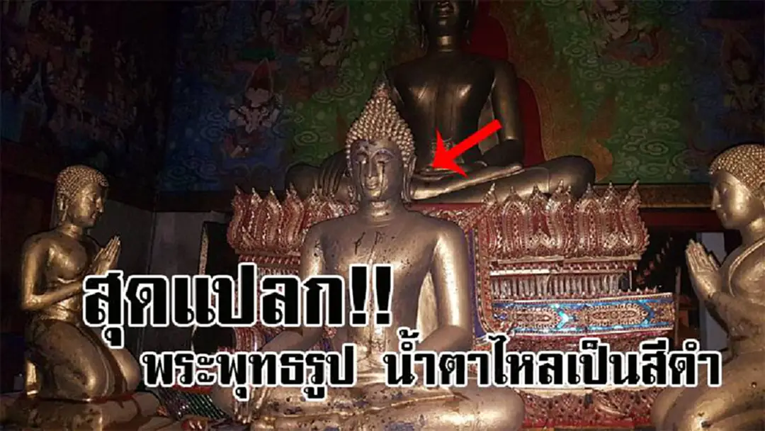 เห็นแล้วถึงกับขนลุกซู่..! เหตุการณ์สุดแปลก ชาวบ้านอึ้งหนัก พบพระพุทธรูปปางมารวิชัย น้ำตาไหลเป็นสีดำ หลังไฟไหม้โบสถ์ก่อนรุ่งสาง!? (คลิป) เห็นแล้วถึงกับขนลุกซู่..! เหตุการณ์สุดแปลก ชาวบ้านอึ้งหนัก พบพระพุทธรูปปางมารวิชัย น้ำตาไหลเป็นสีดำ หลังไฟไหม้โบสถ์ก่อนรุ่งสาง!? (คลิป)