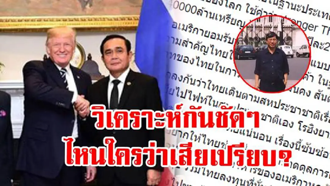 แค่นี้ชัดพอมั้ย...ผลประโยชน์ไทยล้วนๆ!! "ดร.สมเกียรติ โอสถสภา" ไล่เรียงทำไม "นายกฯตู่" ไปคุย "ปธน.ทรัมป์" ถึงเรียกว่ามีแต่ได้กับได้ หรือแย่สุดก็วิน-วิน แล้วไหนใครว่าจะเสียเปรียบ? แค่นี้ชัดพอมั้ย...ผลประโยชน์ไทยล้วนๆ!! "ดร.สมเกียรติ โอสถสภา" ไล่เรียงทำไม "นายกฯตู่" ไปคุย "ปธน.ทรัมป์" ถึงเรียกว่ามีแต่ได้กับได้ หรือแย่สุดก็วิน-วิน แล้วไหนใครว่าจะเสียเปรียบ?