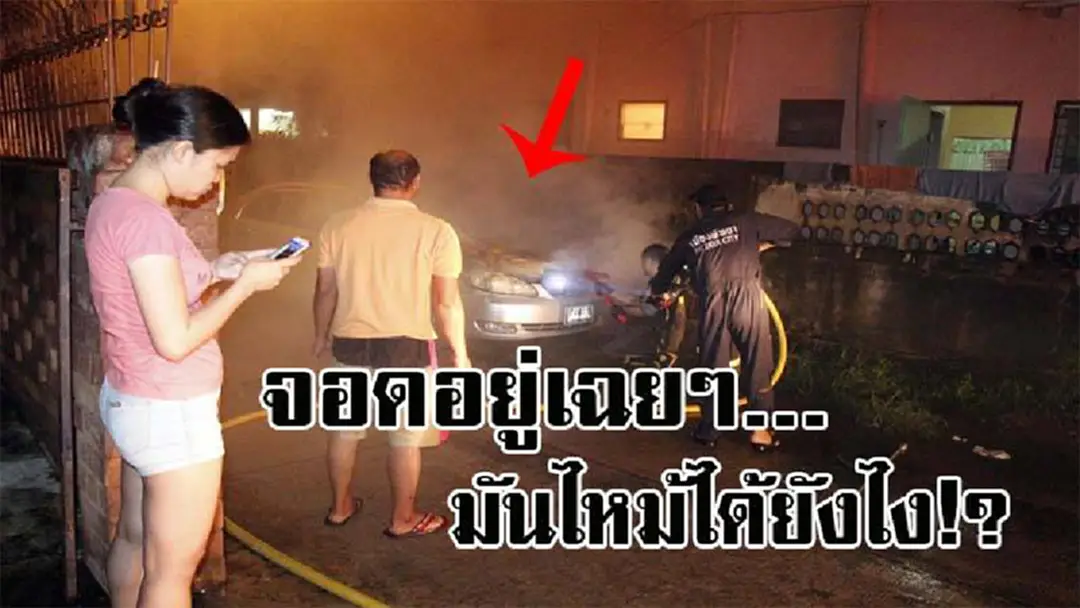 เล่นเอาเข่าแทบทรุด !? สาววัย34 ถึงกับร้องไห้โฮ ออกมาเห็นรถเก๋งที่จอดหน้าห้อง มีไฟปริศนาไหม้พังยับ เผยรู้สึกงง ว่ามันเกิดขึ้นได้ยังไง..(คลิป) เล่นเอาเข่าแทบทรุด !? สาววัย34 ถึงกับร้องไห้โฮ ออกมาเห็นรถเก๋งที่จอดหน้าห้อง มีไฟปริศนาไหม้พังยับ เผยรู้สึกงง ว่ามันเกิดขึ้นได้ยังไง..(คลิป)
