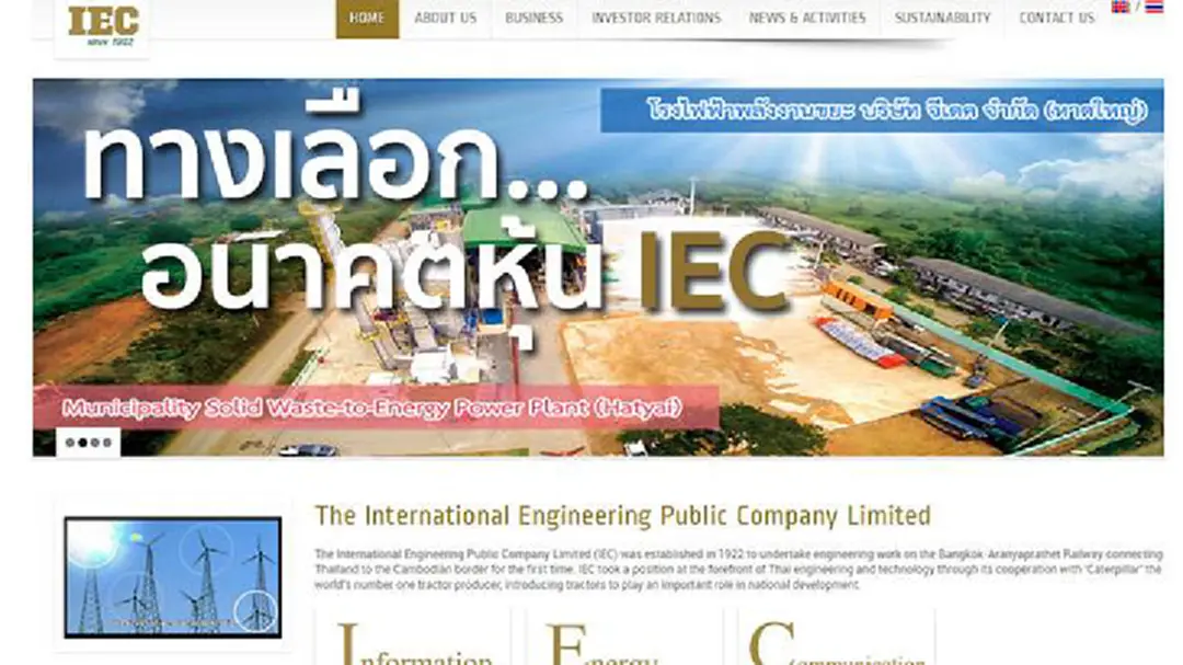 ทางเลือก...อนาคตหุ้น IEC ทางเลือก...อนาคตหุ้น IEC