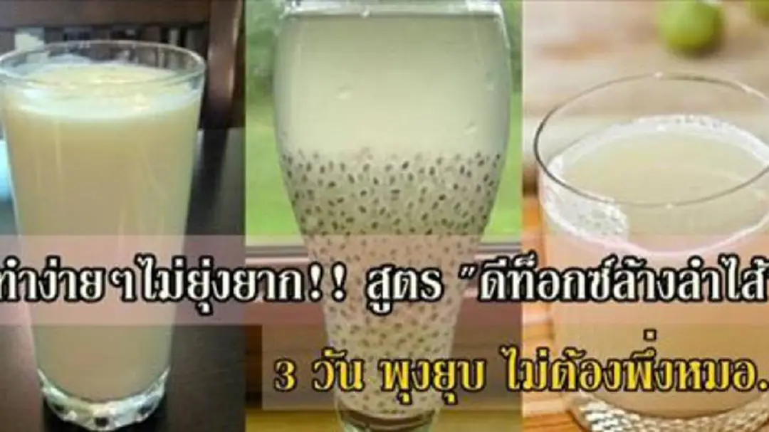 ทำง่ายๆไม่ยุ่งยาก!! สูตร"ดีท็อกซ์ล้างลำไส้" ทำติดต่อกัน 3 วัน พุงยุบ โล่งสบาย ไม่จำเป็นต้องพึ่งหมอ หรือยาลดความอ้วน!!