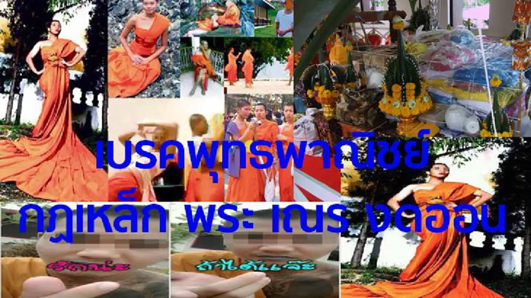 เข้าพรรษานั้น ฉันเหงา เข้าพรรษานั้น ฉันเหงา
