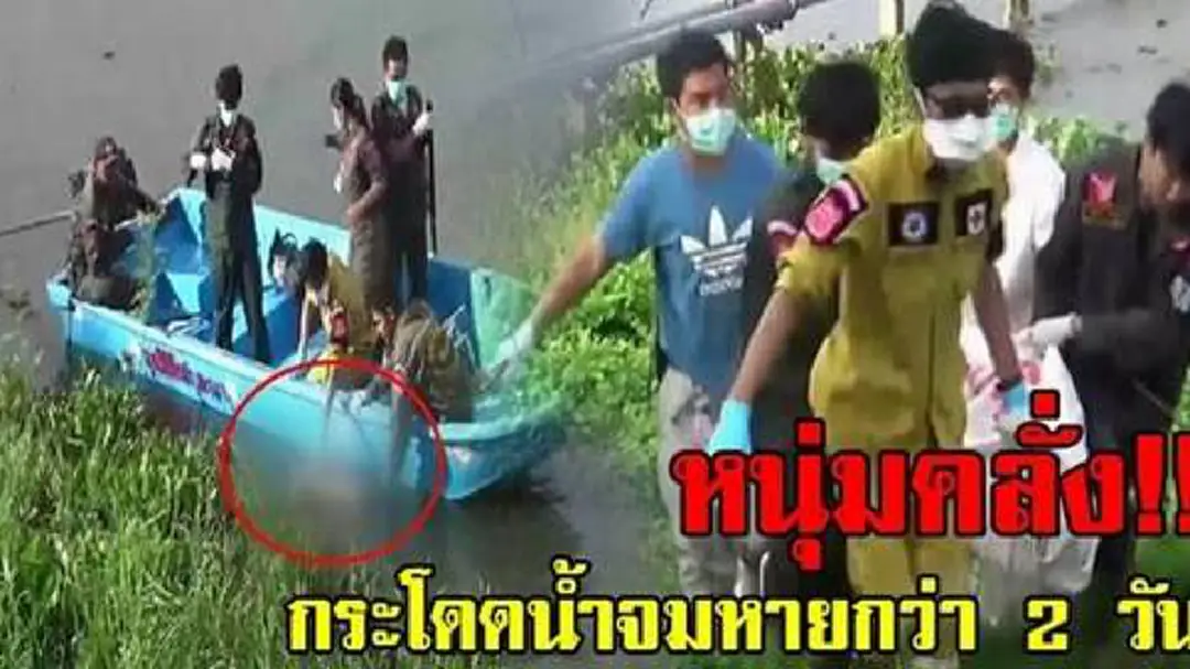 พยายามหนีความตาย!? สุดเวทนาหนุ่มเครียดกับชีวิต กระโดดน้ำ จมหายนานกว่า 2 วัน เห็นสภาพศพถึงกับช็อก ในมือกำสิ่งนี้ไว้แน่นคล้ายไม่อยากตาย!! พยายามหนีความตาย!? สุดเวทนาหนุ่มเครียดกับชีวิต กระโดดน้ำ จมหายนานกว่า 2 วัน เห็นสภาพศพถึงกับช็อก ในมือกำสิ่งนี้ไว้แน่นคล้ายไม่อยากตาย!!