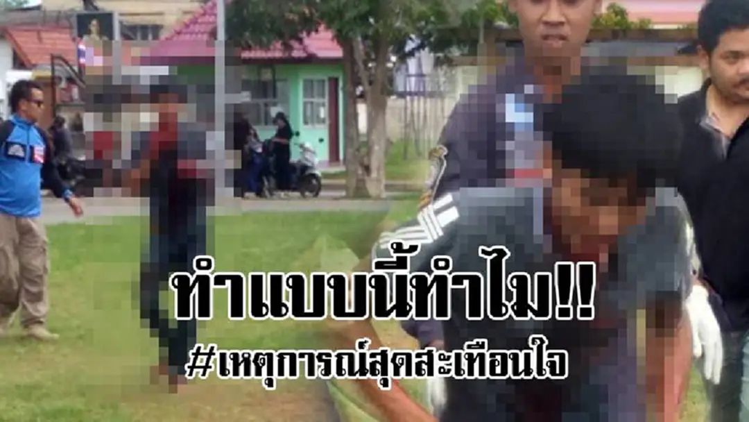 เปิดคลิปสุดระห่ำ!! หนุ่มคลุ้มคลั่งใช้มีดพับ "ปาดคอ" ตัวเองท่ามกลางสายตาคนนับสิบ จนท.ถามเป็นเพราะอะไร กลับปิดปากเงียบ..!? เปิดคลิปสุดระห่ำ!! หนุ่มคลุ้มคลั่งใช้มีดพับ "ปาดคอ" ตัวเองท่ามกลางสายตาคนนับสิบ จนท.ถามเป็นเพราะอะไร กลับปิดปากเงียบ..!?